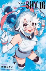 SHY 3～10・12～18・20・22・24～27　中古本 2025年最新】Shy 漫画の人気アイテム - メルカリ