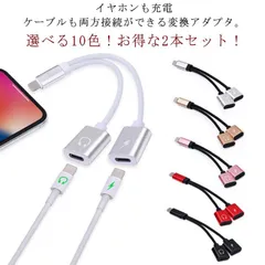2本入り iPhone イヤホン イヤフォン 変換ケーブル 2in1 充電しながらイヤホン 通話 音楽 変換 アダプタ ライトニング 端子 二股 ライトニングケーブル iOS10対応以上 ライトニング#goudoudou639