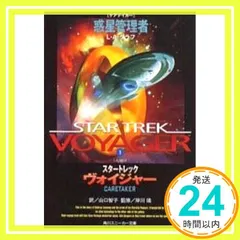 2025年最新】スタートレック ヴォイジャーの人気アイテム - メルカリ