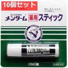 メンターム薬用スティック リップクリーム レギュラータイプ 4g 10個セット まとめ売り