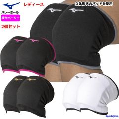 バレー ひざ サポーター 2個セット（両足） 膝 ミズノ レディース 女性用 ニーパッド V2MYA202×2 ママさんバレー バレーボール ひざサポ 小学生 中学生 高校 部活 練習 試合 ママさんバレー ゆうパケット対応