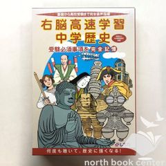 3CD 右脳高速学習 中学歴史　<<A-2-M6119