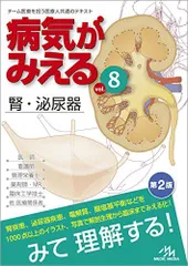 2023年最新】病気がみえる vol.8 腎・泌尿器の人気アイテム - メルカリ