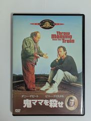 【中古品】鬼ママを殺せ('87米)　THROW MOMMA FROM THE TRAIN　DVD【外国映画・コメディ】