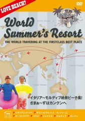 永久保存版 なるほど!ザ・ワールド～世界のおもしろリポート集～ DVD