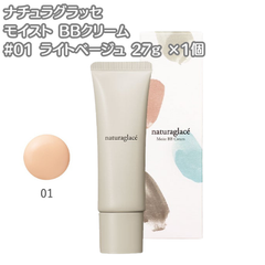 【使用期限2027年以降】 ナチュラグラッセ モイスト BBクリーム 01 ライトベージュ SPF43 PA+++ 27g 1個 ファンデーション