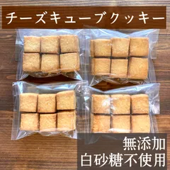 濃厚チーズキューブクッキー　菓子　焼き菓子　手作りクッキーのサムネイル