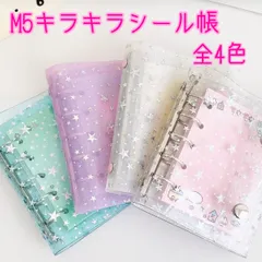 M5 キラキラシール帳　本体のみ　⭐︎ランダムシールギフト付き⭐︎