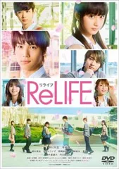 2025年最新】リライフ 12の人気アイテム - メルカリ
