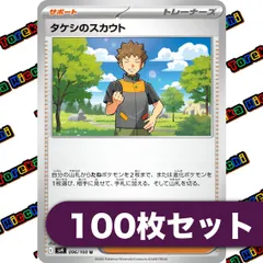 ポケモンカード タケシのスカウト 約100枚セット まとめ売り
