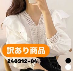 【訳あり品で超お買い得】 Vネック レース フリル シャツ レディース 春 夏 秋 パフスリーブ トップス フリルシャツ レースシャツ シャツブラウス きれいめ おしゃれ ゆったり ホワイト 白 ブラック 黒 カジュアル 韓国ファッション 【送料無料】