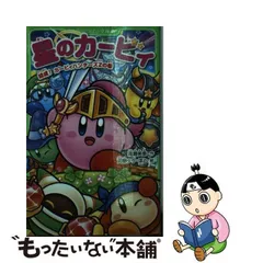 大人気 角川つばさ文庫⭐︎小説☆星のカービィ14冊セット☆中古☆ 文学 