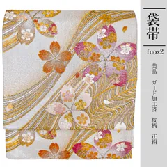 fuox2 正絹 豪華 袋帯 振袖 美品 銀色 ガード加工 桜柄