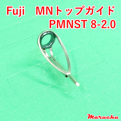 Fuji　MNトップガイド　PMNST 8-2.0