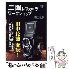 2024年最新】田中長徳の人気アイテム - メルカリ