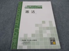 2024年最新】司法 伊藤塾の人気アイテム - メルカリ