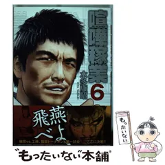 Amazon.co.jp: 喧嘩稼業 コミック 1-6巻セット (ヤンマガKC