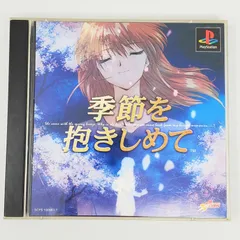 【PSソフト】季節を抱きしめて プレイステーション プレステ レトロゲーム