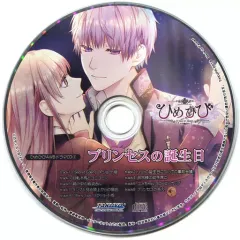 【中古】アニメ系CD ひめひび Another Princess Days -White or Black- ステラワース特典ドラマCD「プリンセスの誕生日」