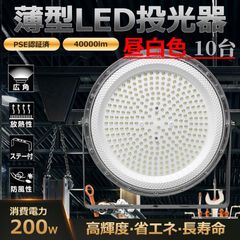 10台セット 昼白色5000K LED投光器 UFO型 消費電力200W LED高天井照明 2000W相当 40000LM ハイベイライト 工場用 高天井灯 120度照射 IP6X