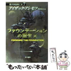 2024年最新】銀河帝国 アシモフの人気アイテム - メルカリ