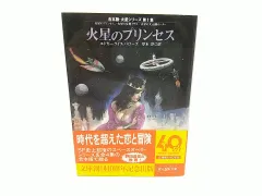 2025年最新】火星のプリンセスの人気アイテム - メルカリ 2025年最新】火星のプリンセスの人気アイテム - メルカリ