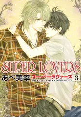 2025年最新】super lovers 特典の人気アイテム - メルカリ