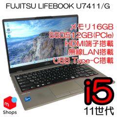 【Core i5-11世代】【Win11】【新品SSD512GB】中古パソコン 富士通 無線LAN内蔵 LIFEBOOK U7411/G ノートPC 中古PC HDMI端子【H25042702】