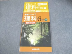 四谷大塚　予習シリーズ　難関対策 四谷大塚 予習シリーズ 6年 下 社会 難関校対策 - メルカリ