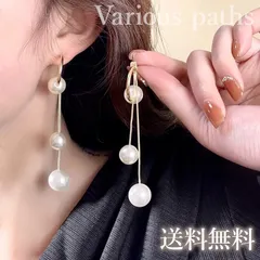 大人女子　大人コーデ　シンプル　 オフィス　普段使い　プチプラ　高見え　レディース　大人可愛い　デイリー　ピアス　パール　大ぶり　揺れる　卒業　フォーマル　ウェディング　ドレス　キレイめ　大粒　 ロング　ゴールド　イエベ　3連