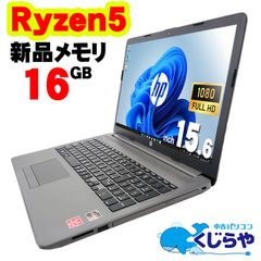 【返品保証】ノートパソコン  中古パソコン Ryzen Windows11 HP 新品メモリ HP 255 G7