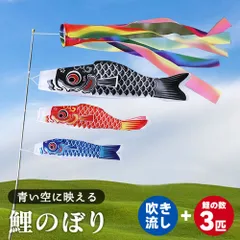 【お子様の成長を祝いに!】鯉のぼり3個+1.4m吹流し 鯉のぼり こいのぼり 室内 室外用 ポール付き 吹流し ベランダ用 真鲤 緋鯉 青鯉 端午の節句飾り 初節句お祝い 男の子 お祝い こいのぼり 季節装飾 五月五日 2mスタンド 庭園用 鯉のぼり セット