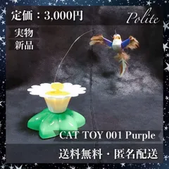 猫　おもちゃ　玩具　猫遊び　電動　回転　電池式　ストレス解消　猫じゃらし　鳥　紫