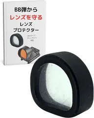 CIWS レンズ プロテクター Ver2 スコープ ダットサイト タクティカル ライト 防弾 保護 サバゲー(ブラック,  SRO)