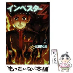 2023年最新】インベスターz 三田の人気アイテム - メルカリ