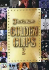【中古】邦楽DVD ゴールデンボンバー / GOLDEN CLIPS 2