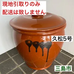 2025年最新】久松窯 5号の人気アイテム - メルカリ