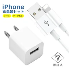 USB電源アダプタ + iPhone充電ケーブルセット USBポート1口 3m ホワイト