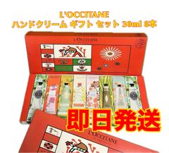 ロクシタン L'OCCITANE ハンドクリームセット ギフト B 30ml 8本