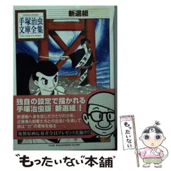 2026年最新】手塚治虫文庫全集の人気アイテム - メルカリ
