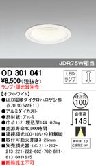 ライト・照明 高演色LEDダウンライト OD 301 071LR 2700K 電球付き