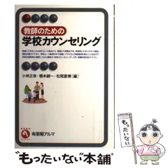 2024年最新】教師のための学校カウンセリングの人気アイテム - メルカリ