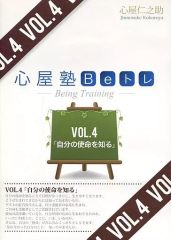 心屋仁之助 心屋塾Beトレ DVD VOL.24 VOL.25 - メルカリ