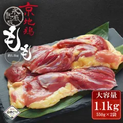 鶏肉 京地どり 【もも肉 約1.1kg】 京地鶏 京地どり正肉 鶏肉 鳥肉 鶏モモ 鶏もも肉 鶏もも 冷凍 国産 京都 ブランド 畜産 地鶏 贈答 ギフト 贈り物 プレゼント ふるさと ご馳走 高級食材 高品質 贅沢　お歳暮 ＮＨＫうまいッ！紹介