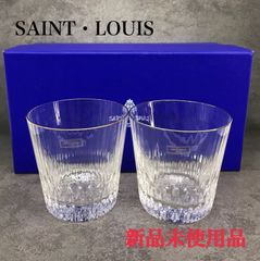 新品未使用品　SAINT・LOUIS　サンルイ　ペアロックグラス　ロックグラス2客