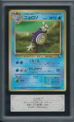 ARS10 ニョロゾ　旧裏　旧裏面　拡張シート　第1弾　1998 ポケモンカード　P002606