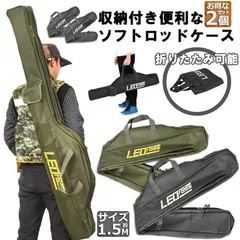釣竿ケース フィッシングバッグ 2個セット ロッドケース折畳 釣り用ロッドケース 大容量 竿袋 収納 持ち運び便利 釣り 1.5m 肩掛け 大容量 釣のサムネイル