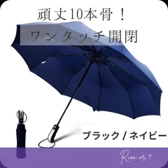 【10本骨で頑丈！】ワンタッチ自動開閉 折りたたみ傘 メンズ レディース 晴雨兼用 日傘 雨傘 UVカット 紫外線対策 UPF50+ 超撥水 耐風 大型 大きめ コンパクト 軽量 シンプル ビジネス ネイビー 紺