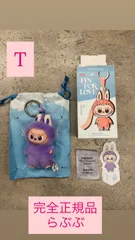 ポップマート ザ モンスターズ (ラブブ) ピン フォー ラブ シリーズ ぬいぐるみ ペンダント (N-Z) T [単品]POP MART FIN FOR LOVE ラブブ　[T]