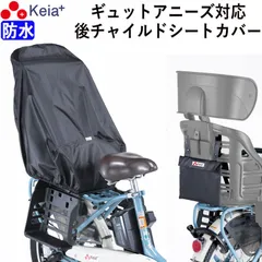 Gyutto 【セット割商品 自転車 プレミアムリアシート1点+レイン